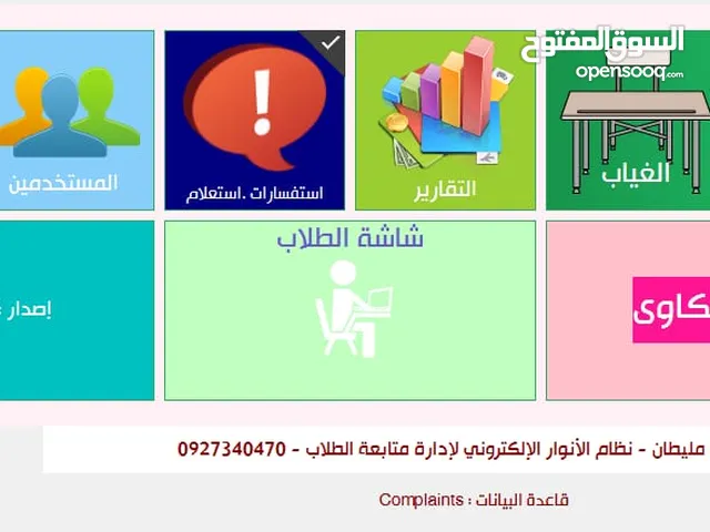 منظومة شؤون طلبه