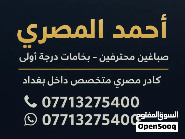 صبغ بيوت. كادرمصري