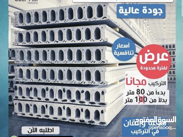 مواد بناء قلف مكس البحرين .