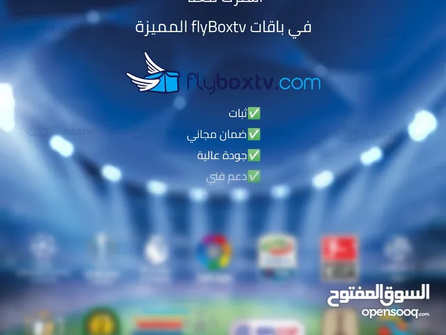 عروض الباقات 2025 (flyBoxtv) رياضة/وثائقيات/يشمل الضمان