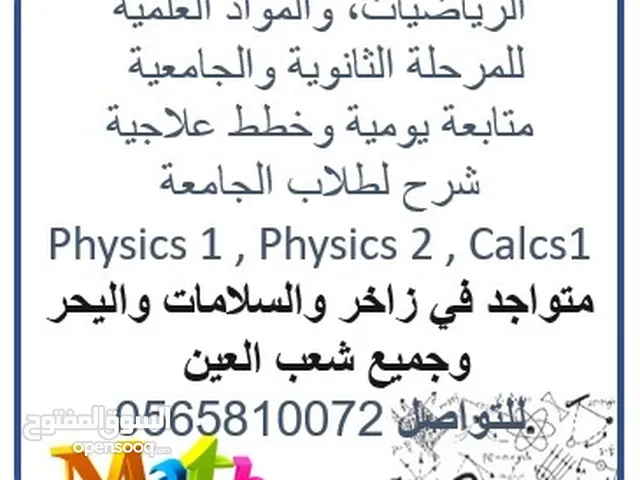 Physics Teacher in Al Ain