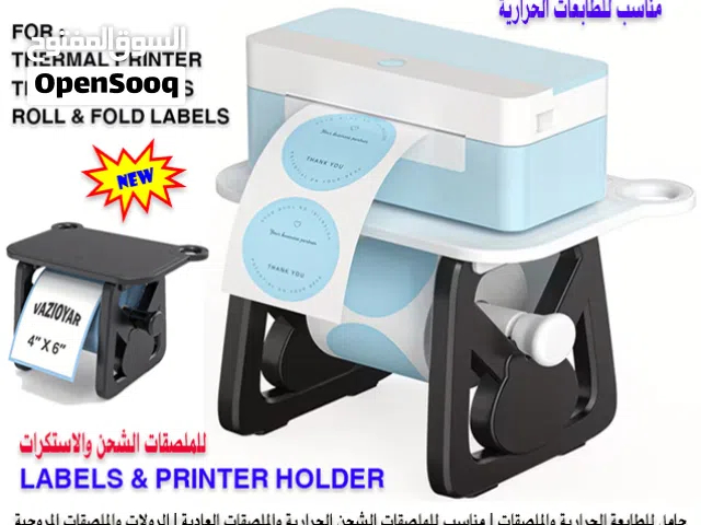 حامل للطابعة الحرارية والملصقات LABELS & PRINTER HOLDER