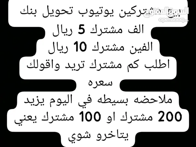 مشتركين يوتيوب قابل لل تفاوض اللي يريد حيا الله