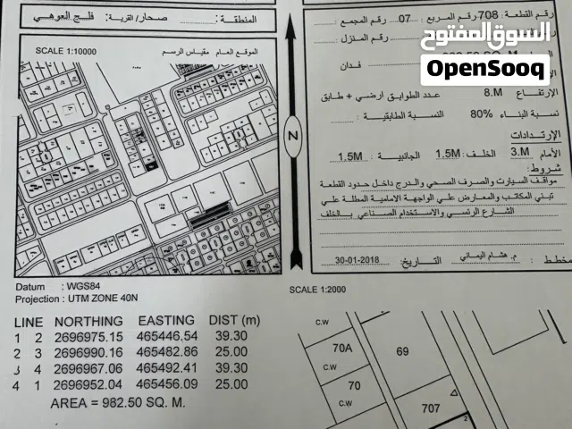 للبيع أرض صناعية بموقع ممتاز وحيوي في صناعية العوهي بولاية صحار على الشارع الرئيسي