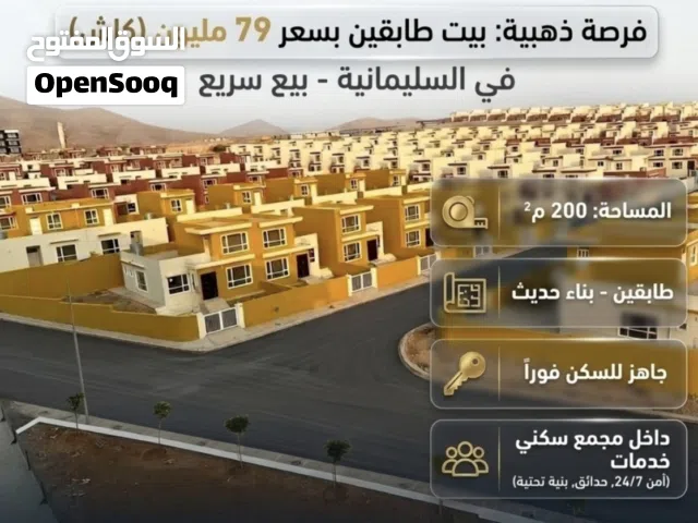 200 m2 3 Bedrooms Townhouse for Sale in Sulaymaniyah Other