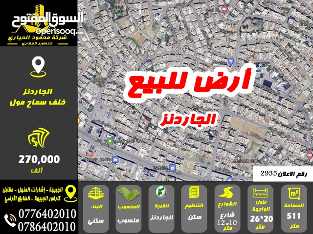 Residential Land for Sale in Amman Al Gardens