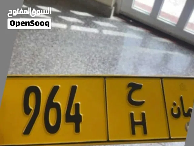 رقم ثلاثي للبيع 964
