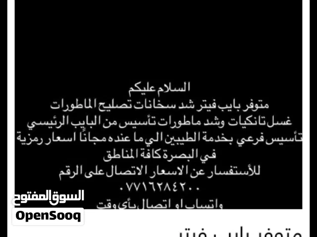 متوفر بايب فيتر للاستفسار الاتصال على الرقم الموجود في الصورة بأسعار تنافسية