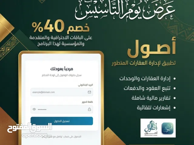 برنامج إدارة العقارات المتقدم . نظام أصول لإدارة العقارات المتطور. عقارات