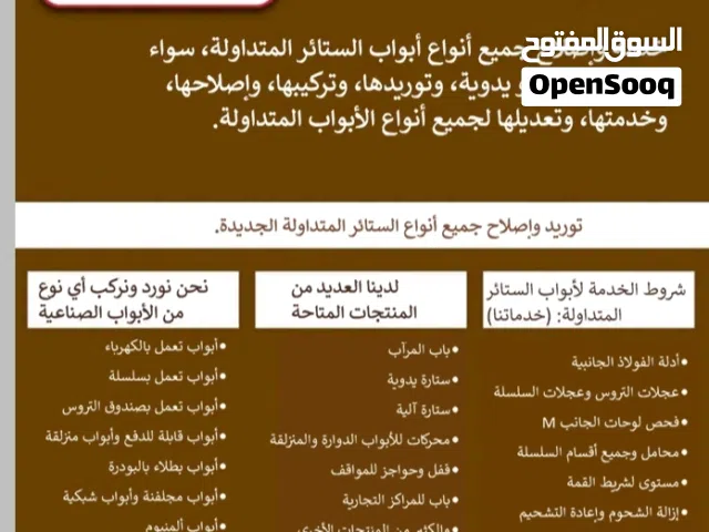 رولينج شتر باب الجراج الفني الأصلاح Rolling shutters New Repairing Setting service Modification
