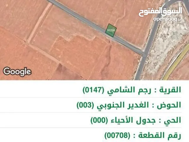 ارض للبيع 500 متر في قرية رجم الشامي حوض الغدير الجنوبي على شارع عمان التنموي