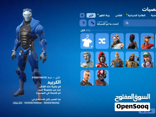 Fortnite Accounts and Characters for Sale in Al Batinah