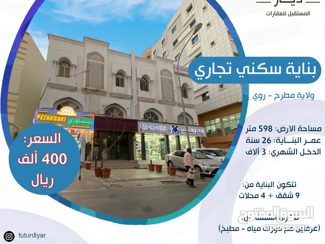  Building for Sale in Muscat Ruwi