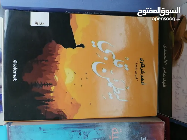 كتب روايات، ثمن 28 dh مدينة سلا التوصيل متوفر لجميع المدن  أقل عدد لطلب هو 5 كتب