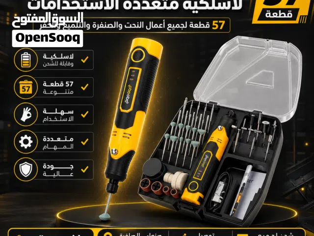 احدث مسدس نحت وصنفرة وشحن متعدد الاستخدامات (57 قطعة)