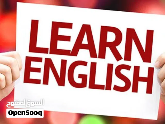 دروس خصوصي للتقوية في اللغة الانجليزية لجميع الصفوف