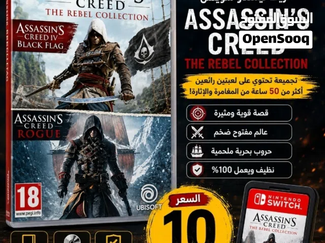 للبيع – فرصة ما تتفوت    شريط نينتندو سويتشAssassin’s Creed: The Rebel Collection