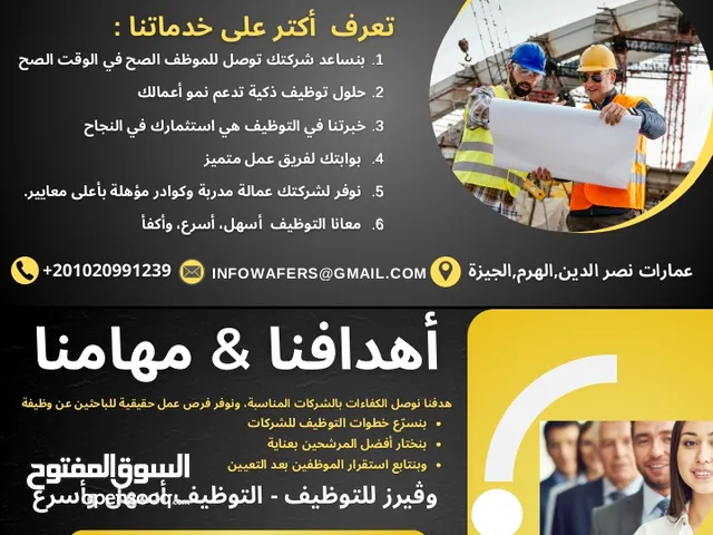 شركه وفيرز لتوظيف العماله المصريه