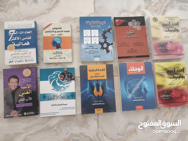 للبيع كتب طبية نادرة + كتب تنمية بشرية وفكرية - بعضها جديد - السعر 40 ألف