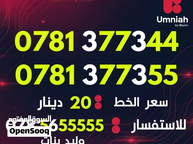 ارقام امنيه مميزة (( متسلسلة ))