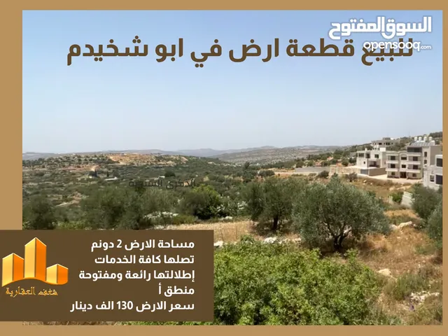 Residential Land for Sale in Ramallah and Al-Bireh Abu Shukhaydam