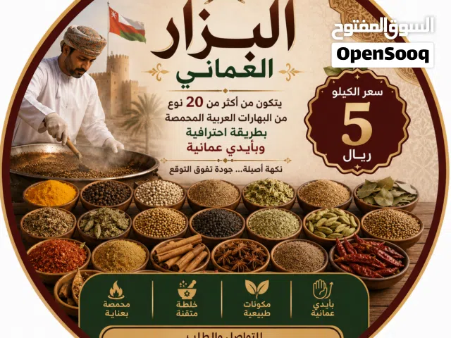 بزار عماني ومخلل وسمن زبده