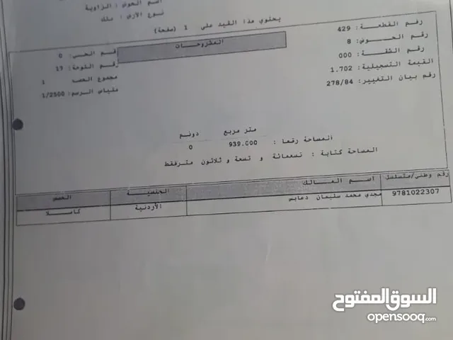 قطعة ارض للبيع