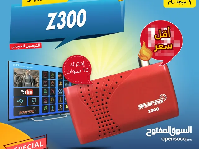 رسيفر سنايبر Sniper Z300 اشتراكك 10 سنوات توصيل مجاني