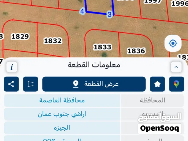 Residential Land for Sale in Amman Al Jizah
