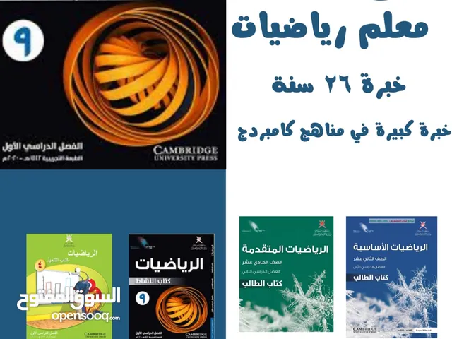 معلم رياضيات للتقويةجميع المراحل