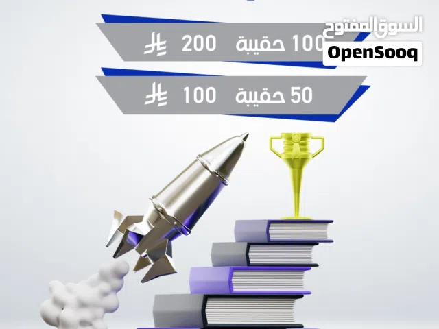 عروض نهاية العام علي الحقائب الجاهزة و التصميم