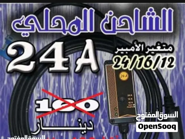 شاحن متغير مستعمل للبيع