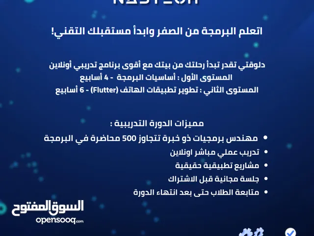 Application & Web Development courses in Dhofar