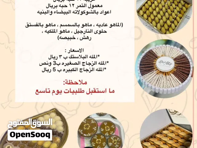 استقبل طلباتكم ع حلويات