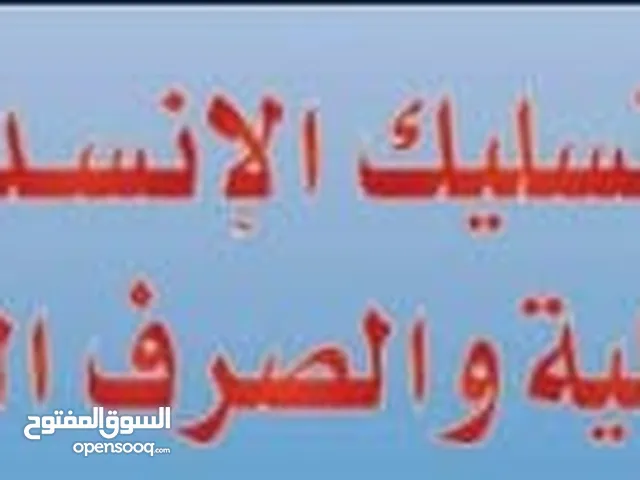 وايت صرف صحي وتنظيف البيارات في المدينة المنورة وفك الانسداد