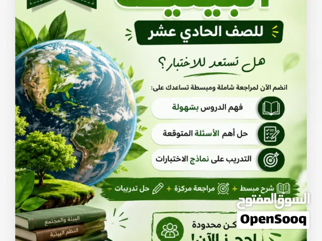 مراجعة علوم وبيئة