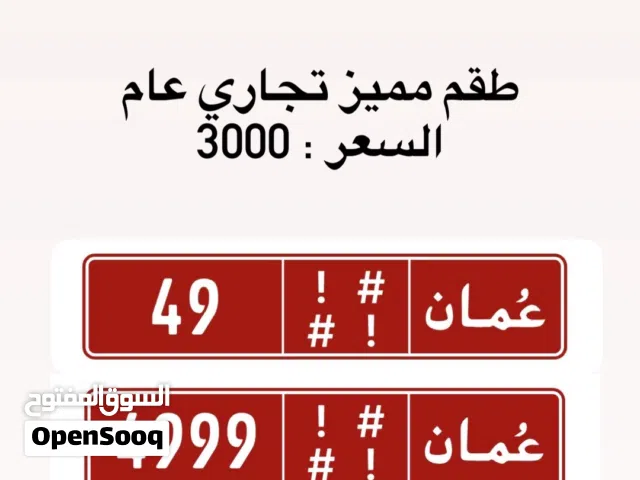 طقم تجاري مميز