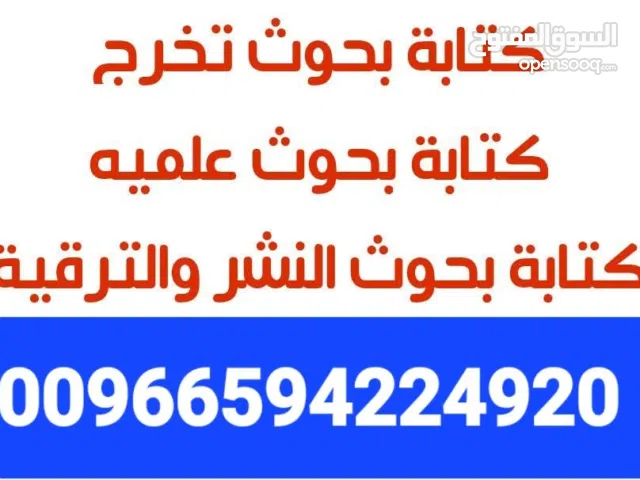 خدمات طلابية متكاملة  كتابة بحوث الترقية ونشرها في مجلات سكوبس وISI