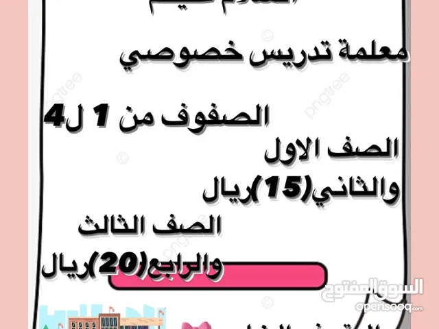 Elementary Teacher in Muscat
