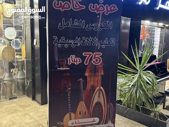 تعليم الالات الموسيقيه بافضل الاسعار لدى معرض جواهر موسيقى