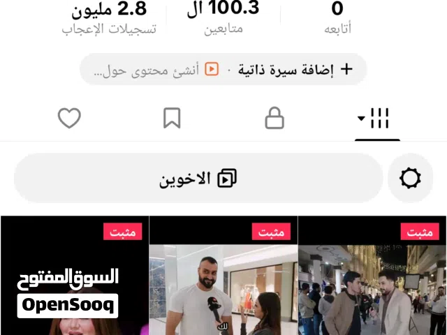 حسابات تيكتوك للبيع حساب قوي بي اكثر من 100الف متابع يفيد اهلا المشاريع اهل لبيجات