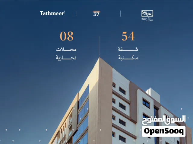 شقة للبيع جاهزة للتسليم-الخوض السادسة - تثمير 37