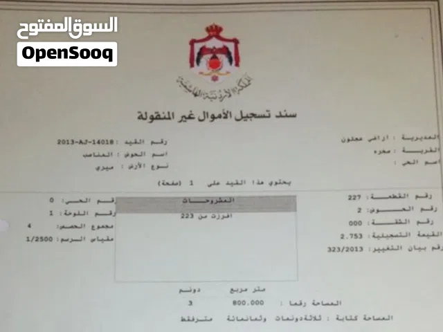 Farm Land for Sale in Ajloun Sakhra