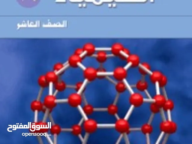 مدرس أول كيمياء لمراجعة الأختبار والتركيز على الأشياء المهمة جميع مناطق الكويت