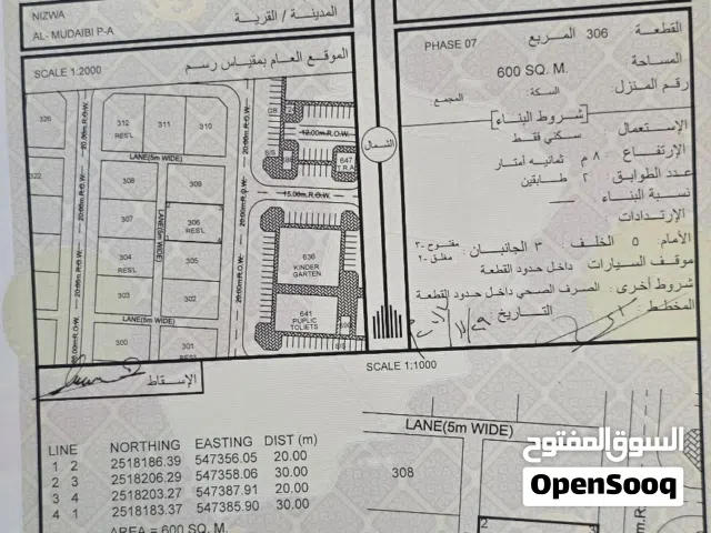 تم تخفيض السعر - أرض سكنية ولاية نزوى - المضيبي