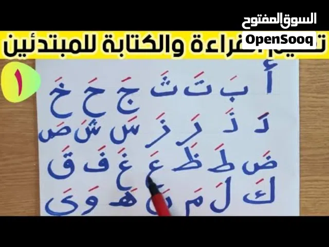 محفظ قران كريم وتأسيس اللغة العربية لجميع المراحل أعطي في المنازل