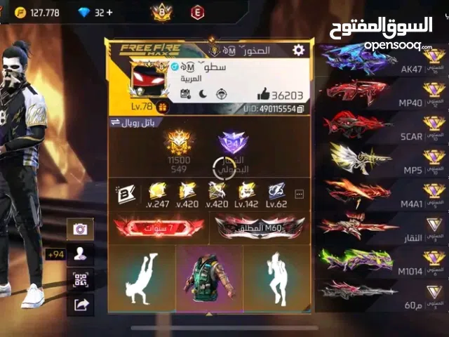 حساب فري فاير نوادر كلو فل اسلحه ماكس للبيع