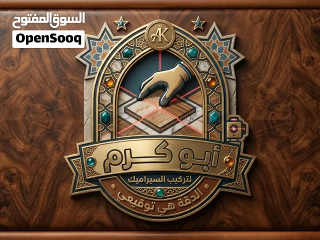 معلم بلاط وسيراميك ورخام وغرانيت