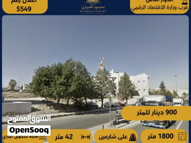 Mixed Use Land for Sale in Amman 8th Circle