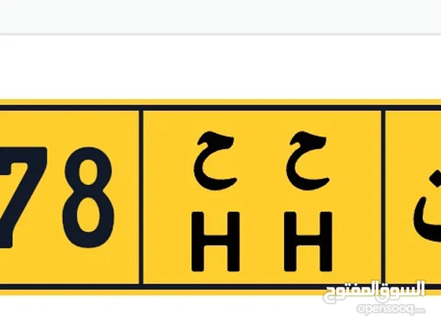 رقم للبيع ف سياره